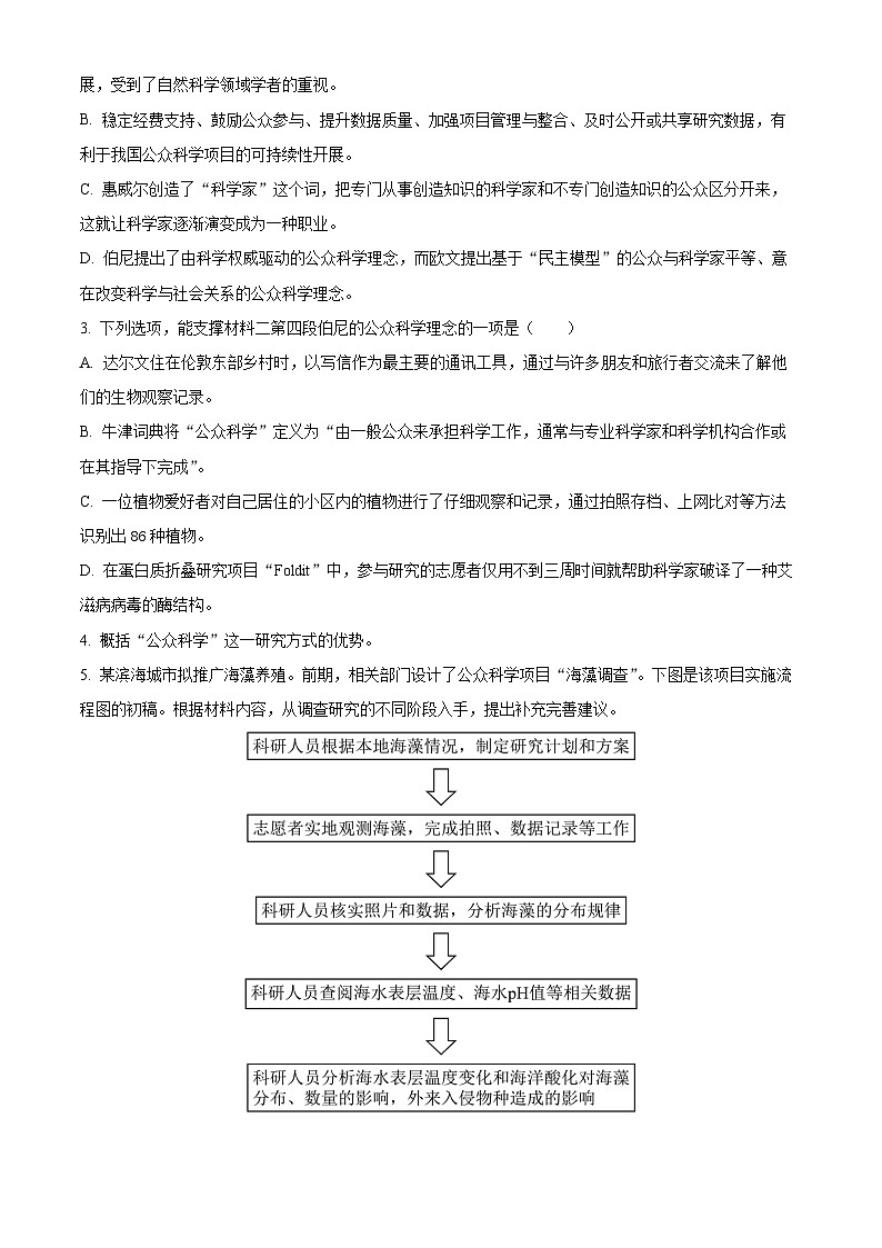2024届浙江省嘉兴市高三下学期二模语文试题（解析版）03