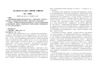 浙江省杭州市十校联考2024届高三第一次模拟考试语文卷 Word版含答案