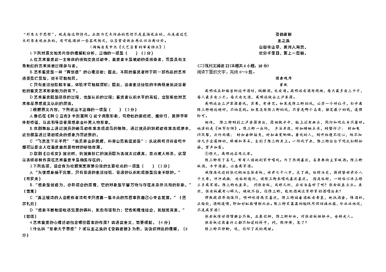 浙江省杭州市十校联考2024届高三第一次模拟考试语文卷 Word版含答案第2页
