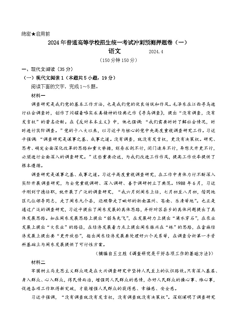 江西省2024届赣州市大余县部分学校高三下学期一模考试语文试卷01