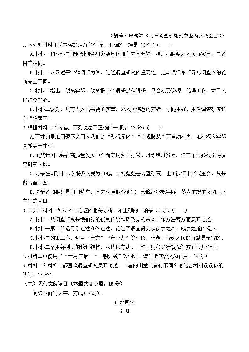 江西省2024届赣州市大余县部分学校高三下学期一模考试语文试卷03