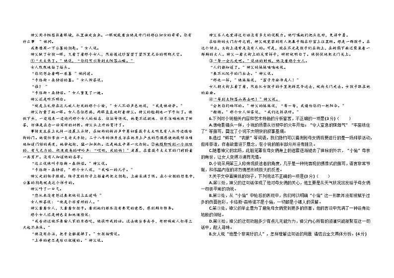 福建省2024届福州市高三十校联考第一次模拟考试语文试题第3页