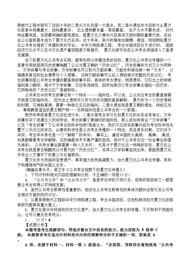 福建省2024届泉州市普通高中毕业班质量监测三语文试题（解析版）第2页