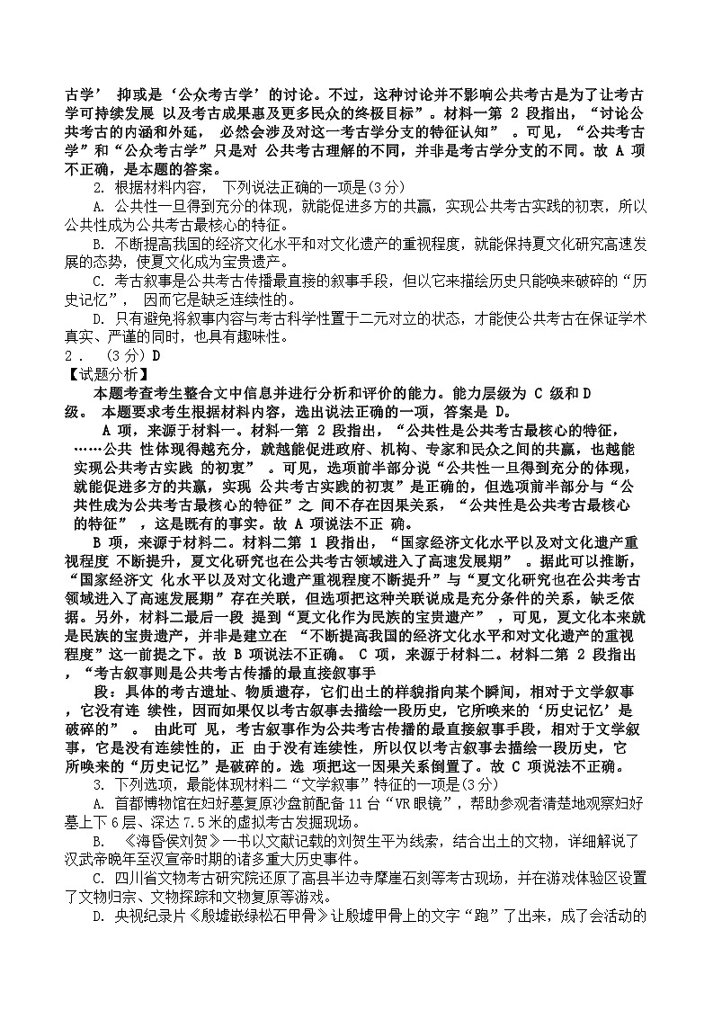 福建省2024届泉州市普通高中毕业班质量监测三语文试题（解析版）第3页