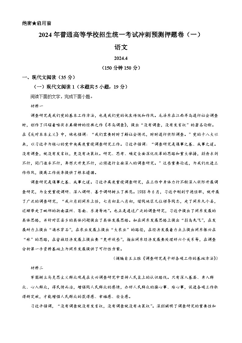 江西省2024届赣州市大余县部分学校高三下学期一模考试语文试卷（解析版）01