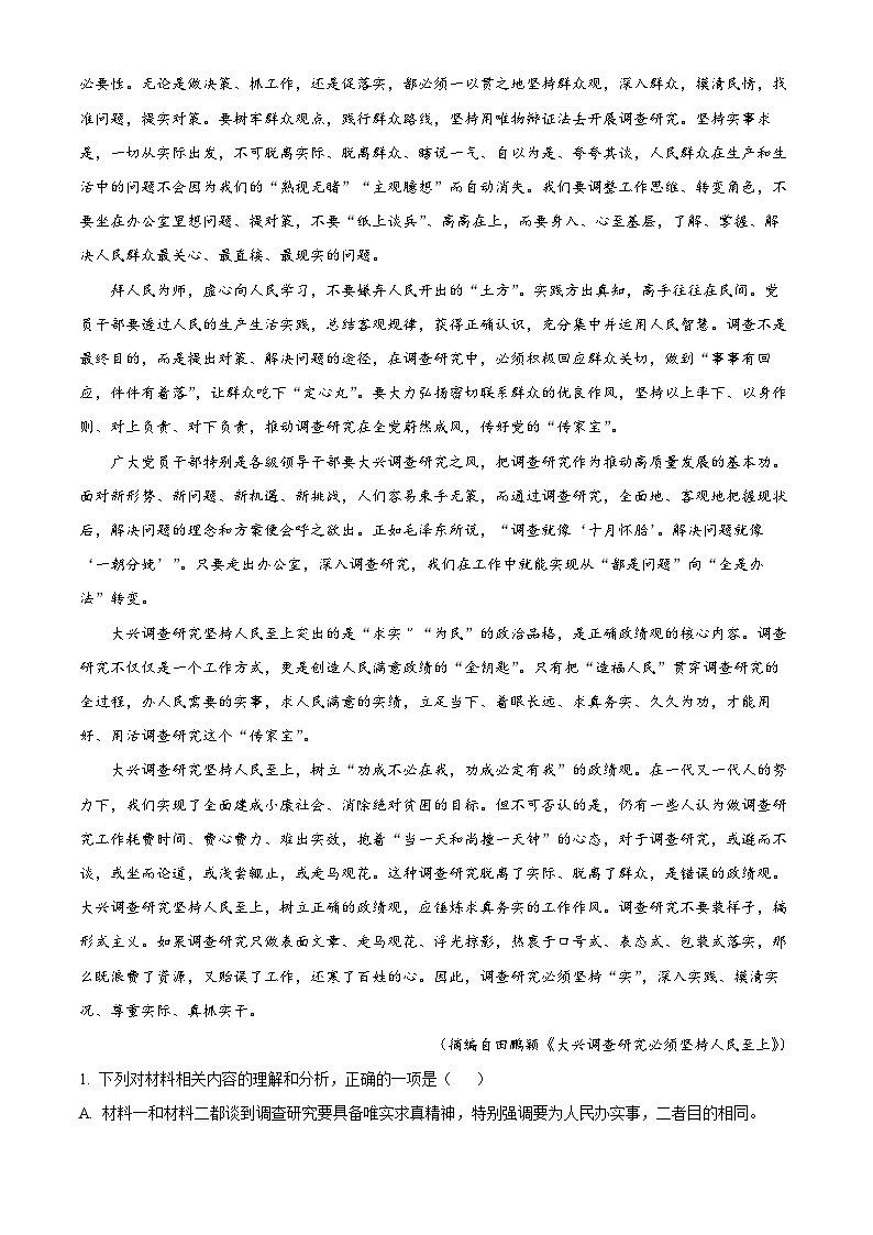 江西省2024届赣州市大余县部分学校高三下学期一模考试语文试卷（解析版）02