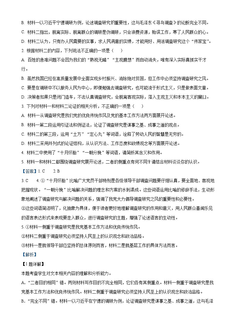 江西省2024届赣州市大余县部分学校高三下学期一模考试语文试卷（解析版）03