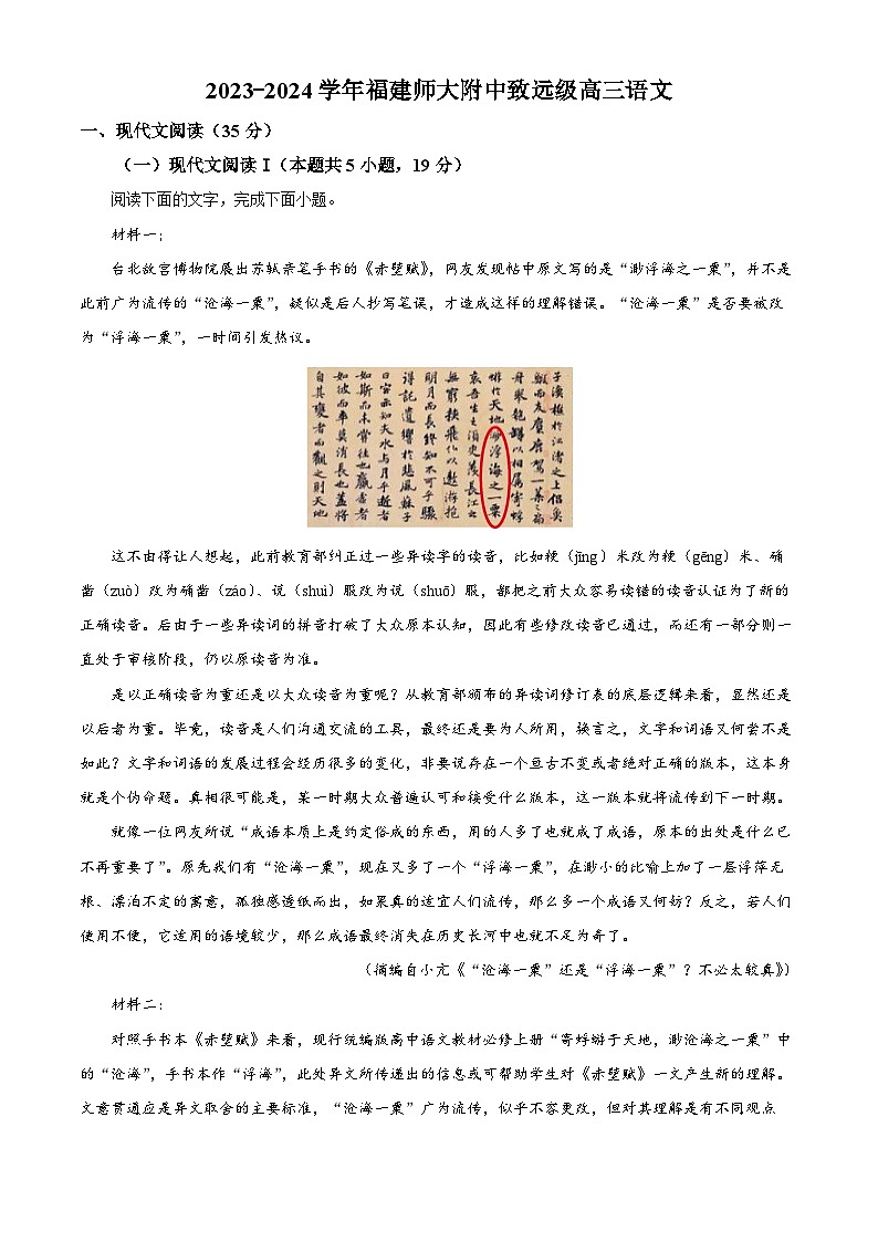 2024届福建省福州市仓山区福建师范大学附属中学高三一模语文试题（解析版）01