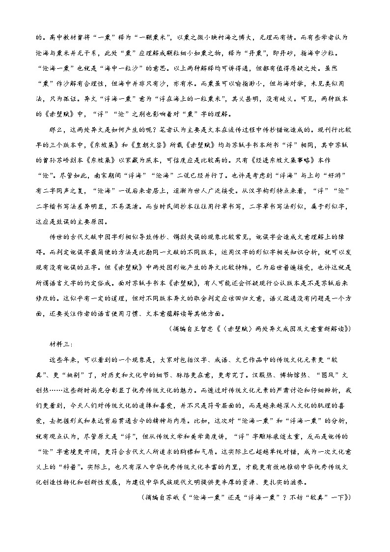 2024届福建省福州市仓山区福建师范大学附属中学高三一模语文试题（解析版）02