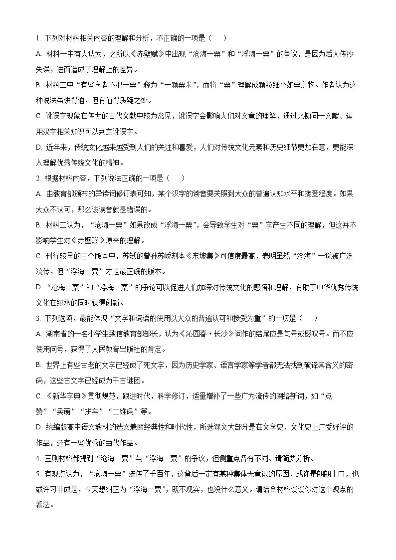 2024届福建省福州市仓山区福建师范大学附属中学高三一模语文试题（解析版）03