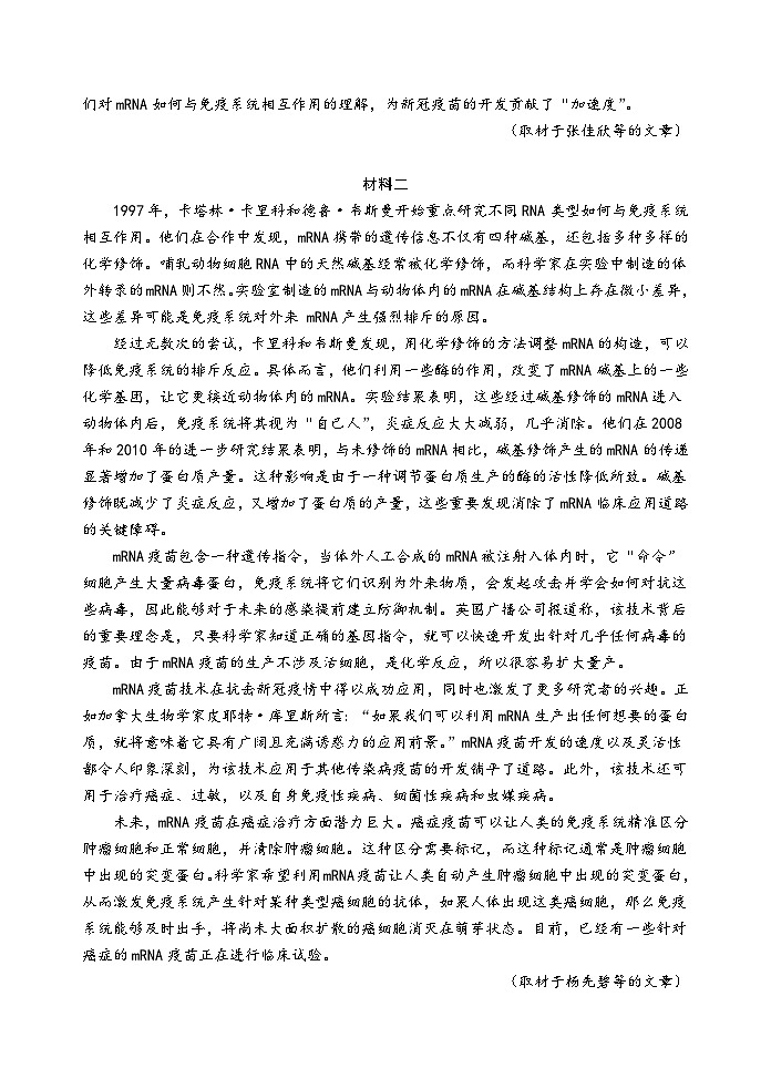 北京市丰台区2024届高三下学期一模考试 语文 Word版含答案第2页