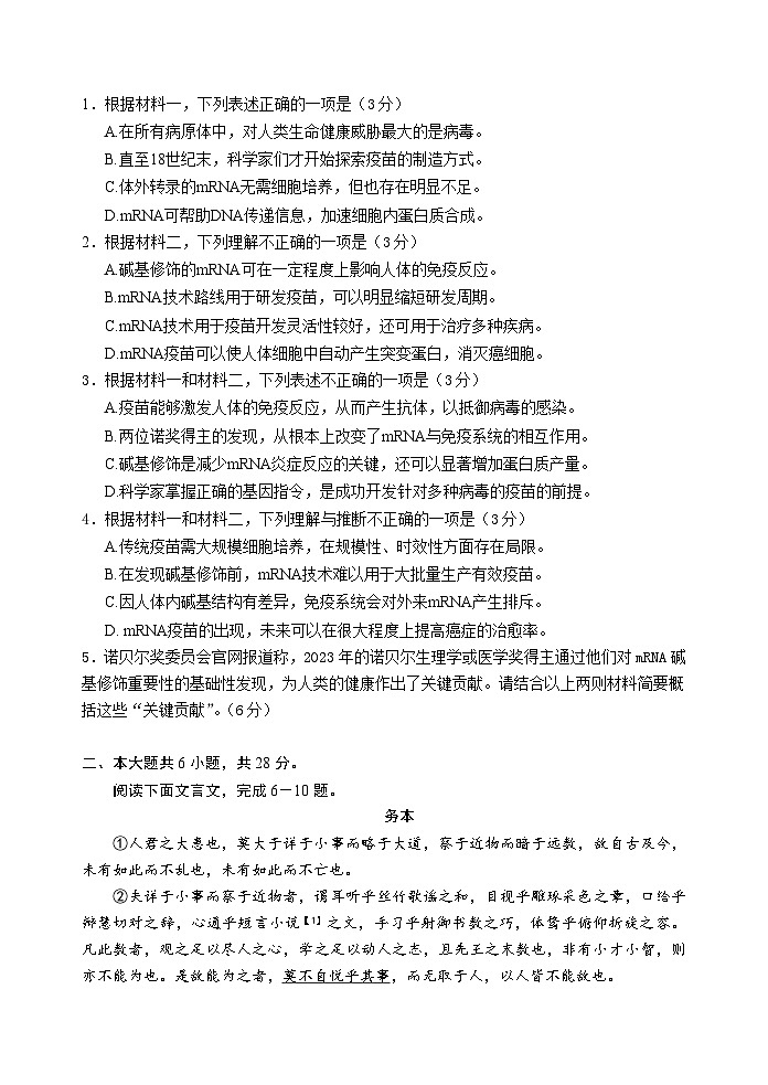 北京市丰台区2024届高三下学期一模考试 语文 Word版含答案第3页