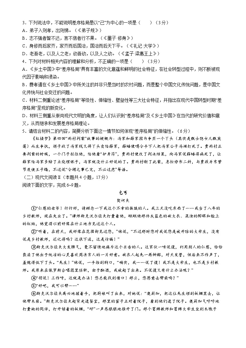 安徽省淮北市2024届高三下学期一模语文试卷 Word版含答案03