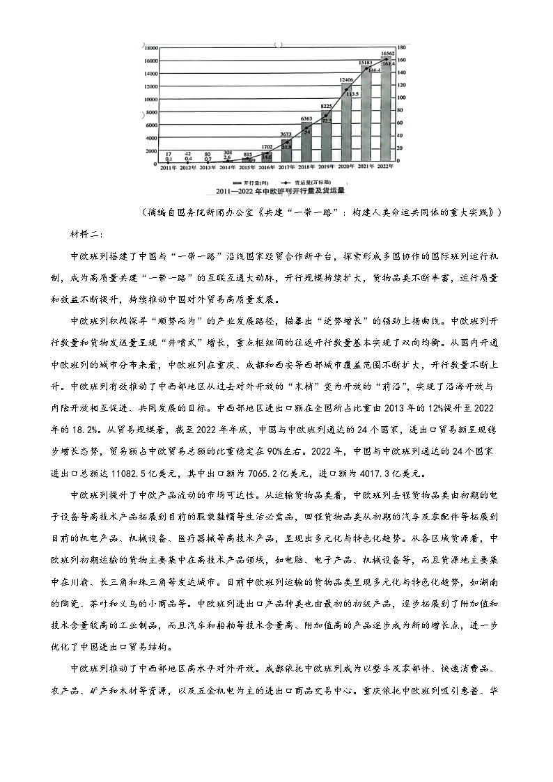 广东省深圳市八大校2024届高三第一次高考模拟语文试卷 Word版含解析第2页