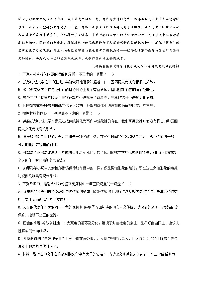 湖南省岳阳市2024届高三七校联考第一次高考模拟语文试卷 Word版含解析03