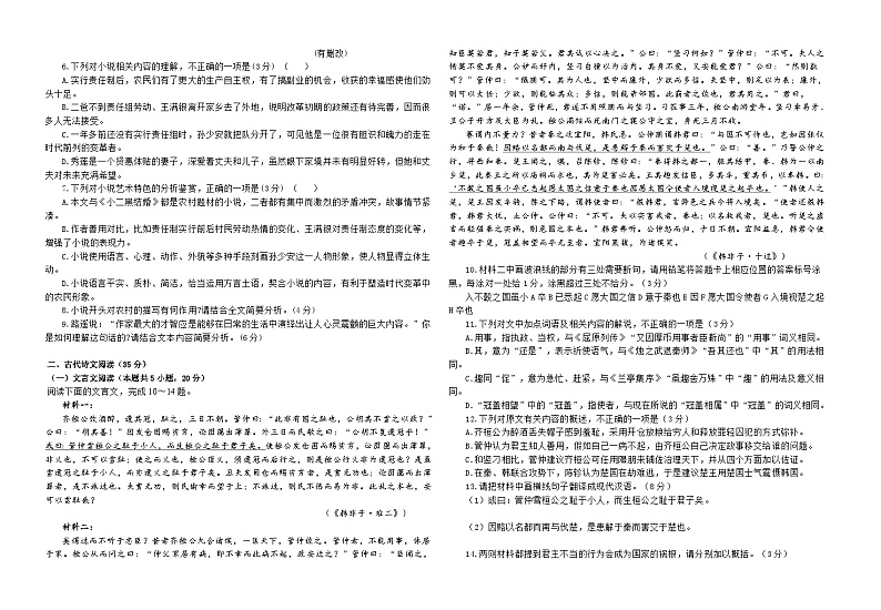 湖南省益阳市十校2024届高三下学期一模语文试题 Word版含答案03