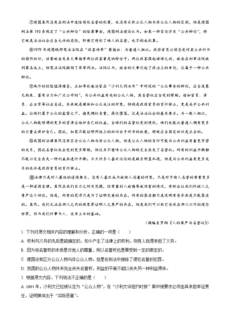 湖南省衡阳市第八中学2024届高三第二次模拟预测语文试题 Word版含解析02