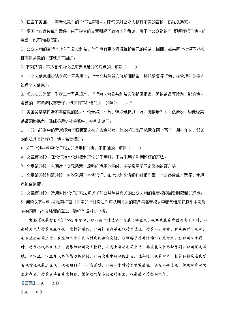 湖南省衡阳市第八中学2024届高三第二次模拟预测语文试题 Word版含解析03