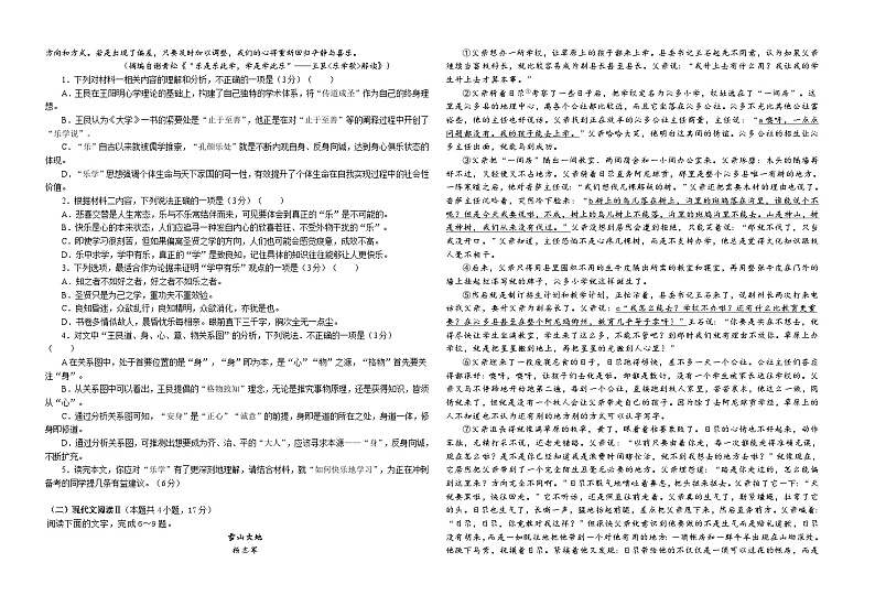 湖南省长沙市十校2024届高三下学期一模联考语文试卷 Word版含答案第2页