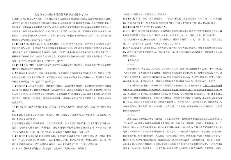 江西省2024届宜春市高三下学期模拟预测语文试题答案第1页