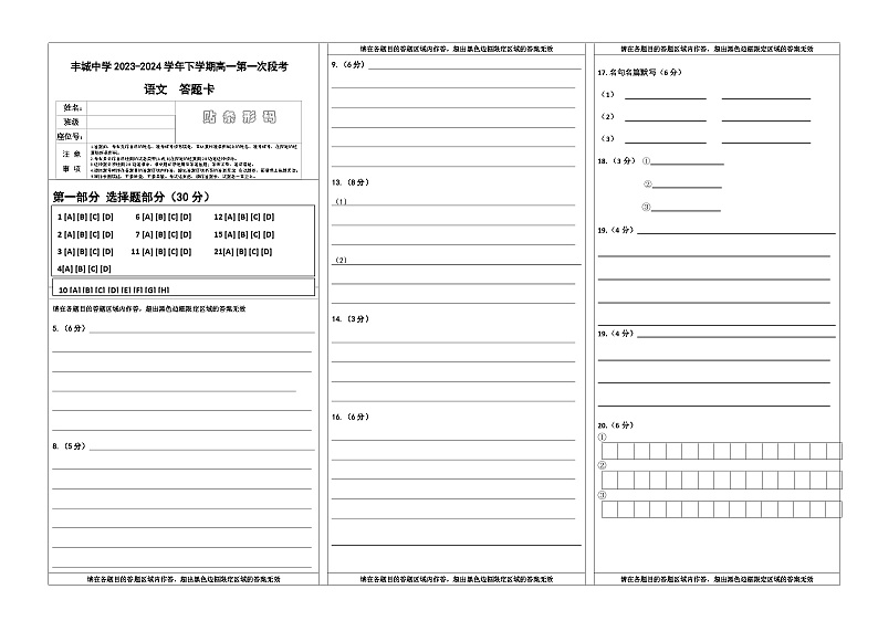 江西省宜春市丰城中学2023-2024学年高一下学期3月月考语文试题01