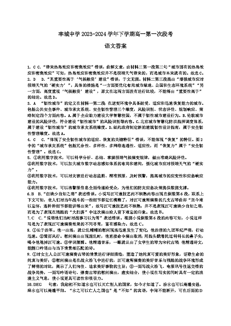江西省宜春市丰城中学2023-2024学年高一下学期3月月考语文试题01