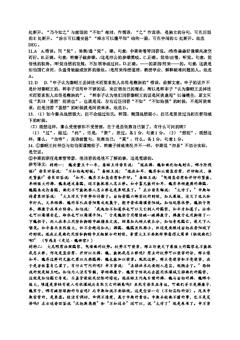 江西省宜春市丰城中学2023-2024学年高一下学期3月月考语文试题02