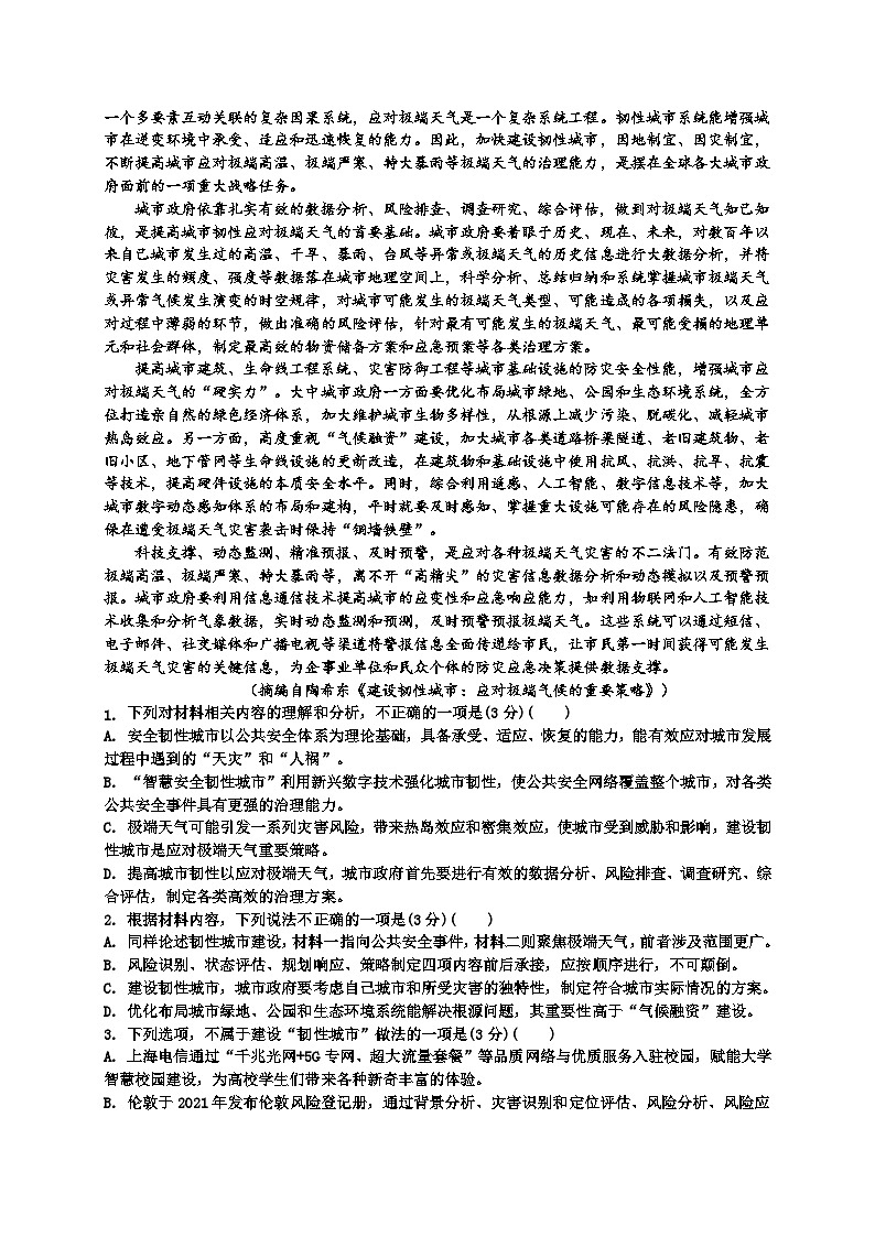 江西省宜春市丰城中学2023-2024学年高一下学期3月月考语文试题02