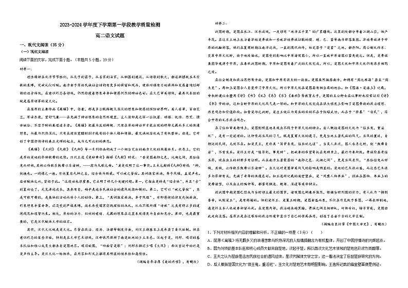 山东省济宁市微山县第二中学2023-2024学年高二下学期第一次月考语文试题01
