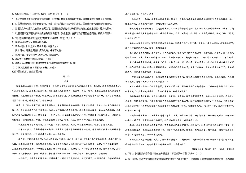 山东省济宁市微山县第二中学2023-2024学年高二下学期第一次月考语文试题02