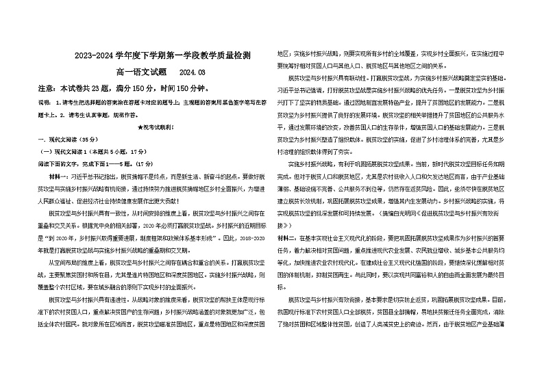 山东省济宁市微山县第二中学2023-2024学年高一下学期第一次月考语文试题第1页