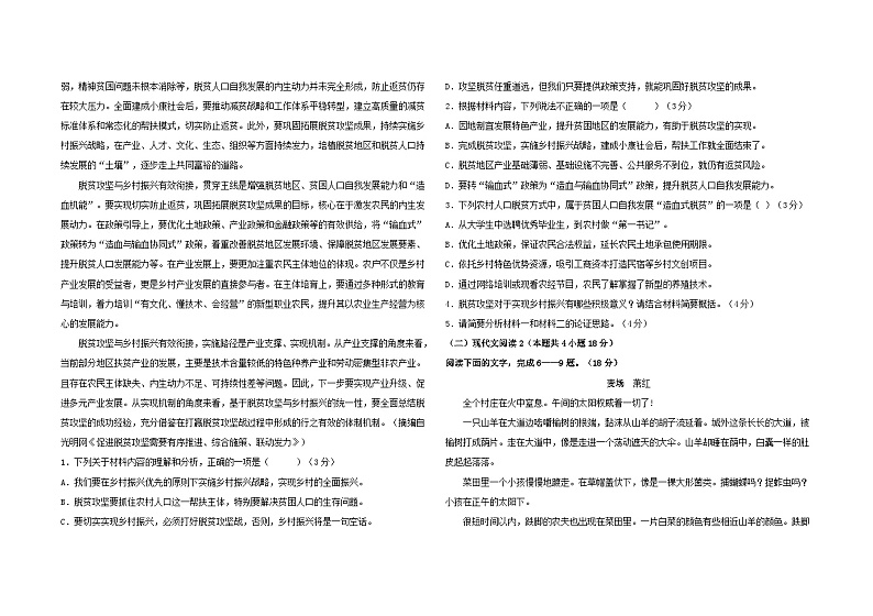 山东省济宁市微山县第二中学2023-2024学年高一下学期第一次月考语文试题第2页