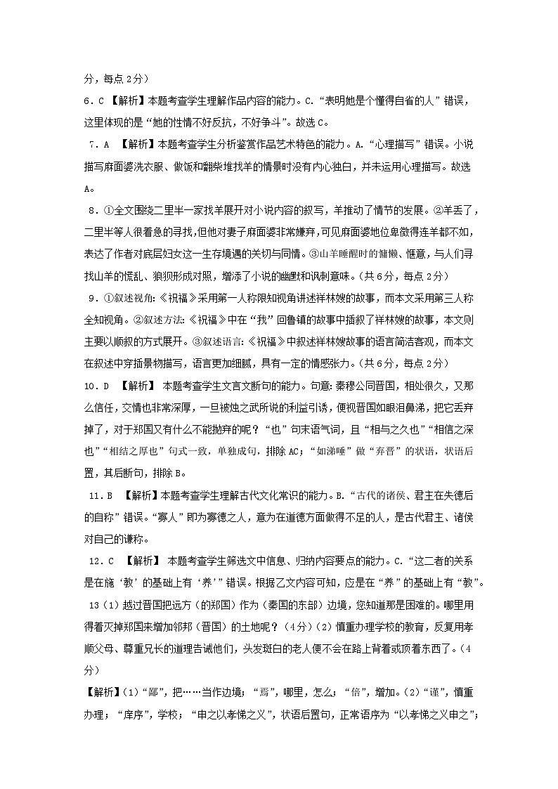 高一语文答案第2页