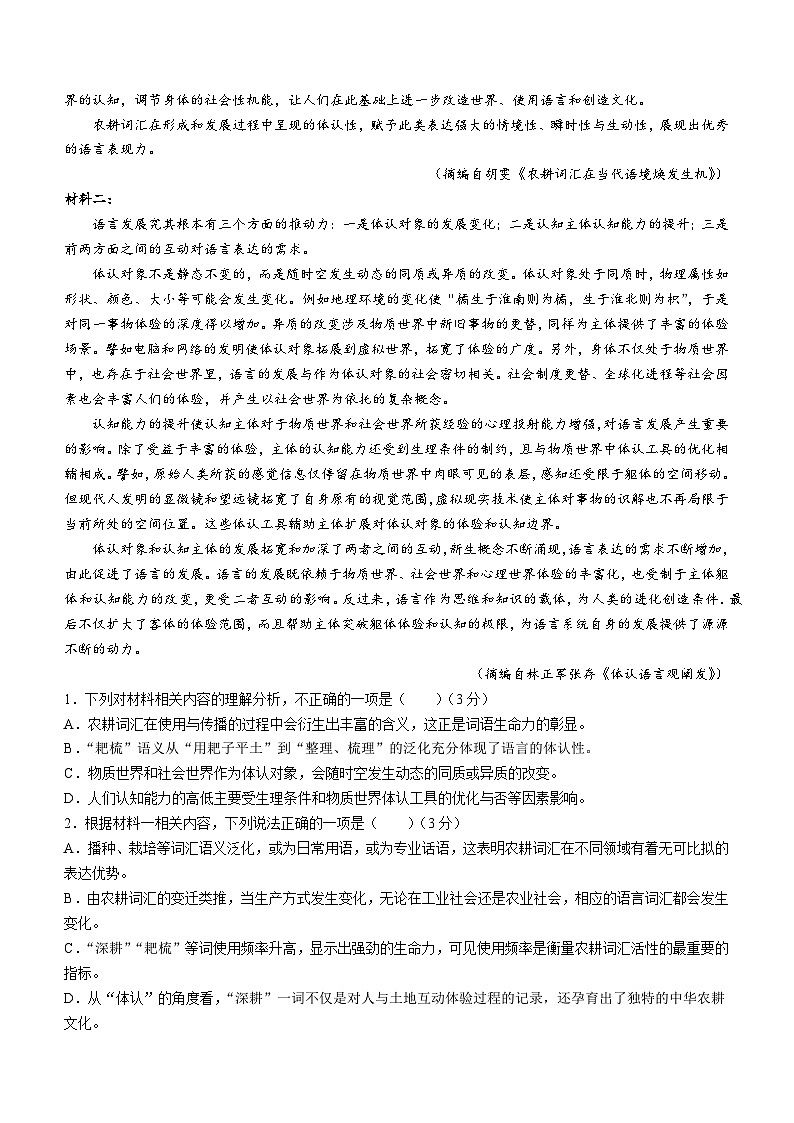 山西省运城市康杰中学2023-2024学年高一下学期4月月考语文试题(无答案)02