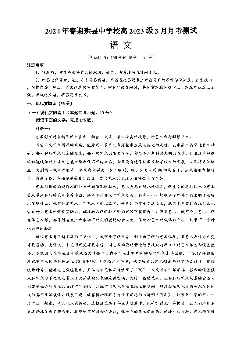 四川省宜宾市珙县中学校2023-2024学年高二下学期3月月考语文试题01