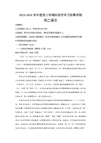 陕西省西安市蓝田县城关中学大学区联考2023-2024学年高二下学期3月月考语文试题