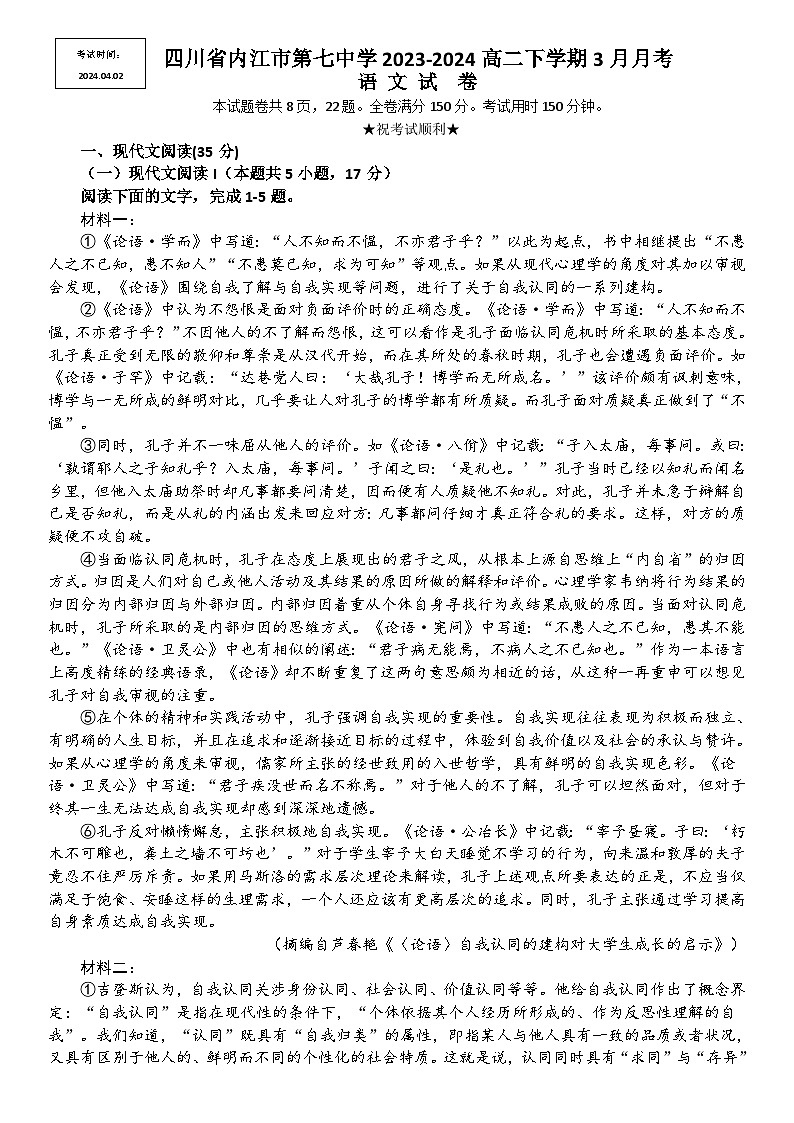 四川省内江市第七中学2023-2024高二下学期3月月考语文试题第1页