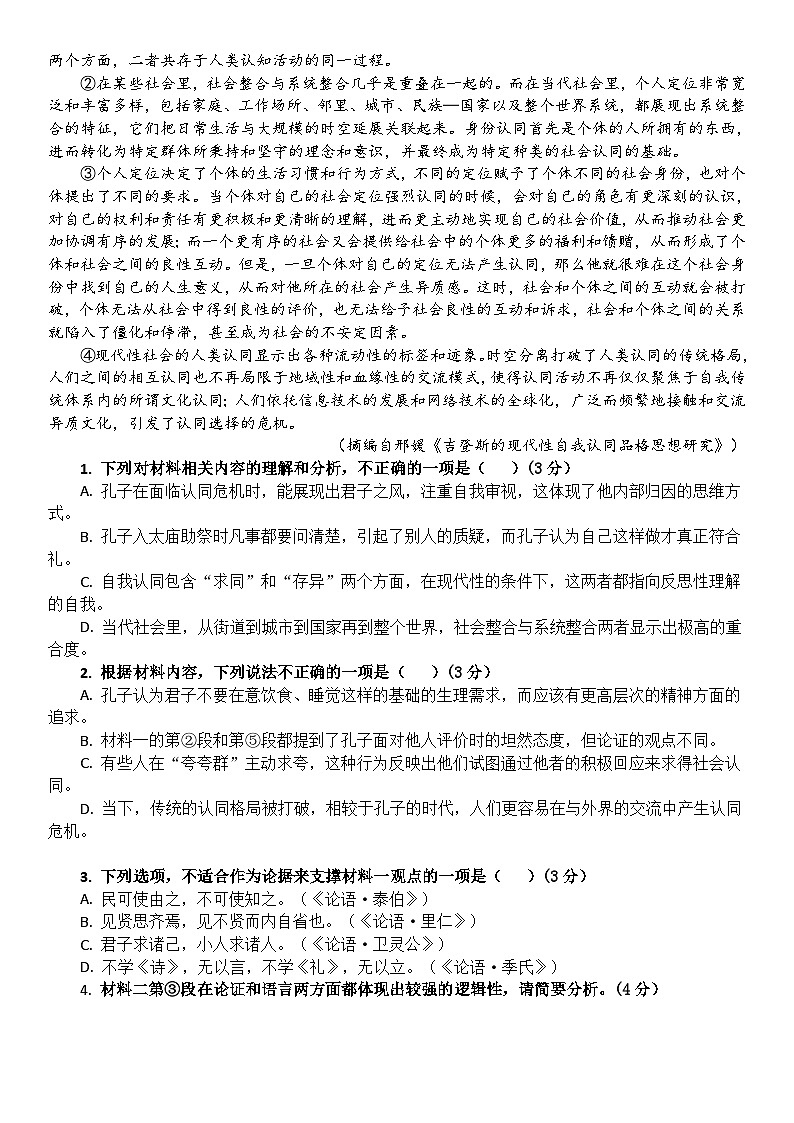 四川省内江市第七中学2023-2024高二下学期3月月考语文试题第2页