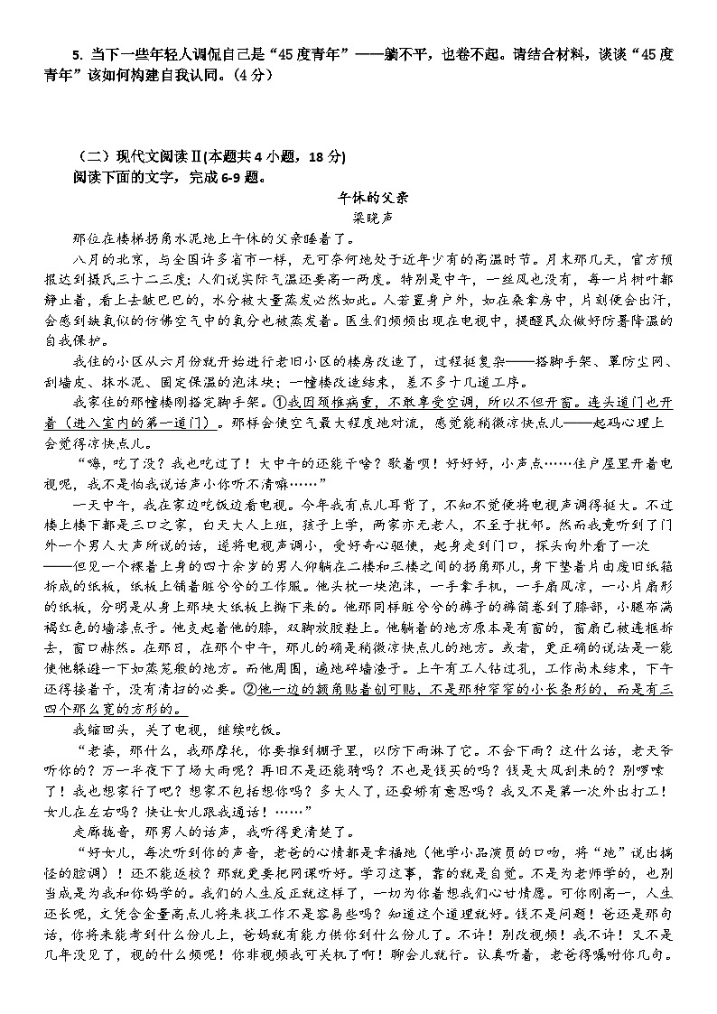 四川省内江市第七中学2023-2024高二下学期3月月考语文试题第3页