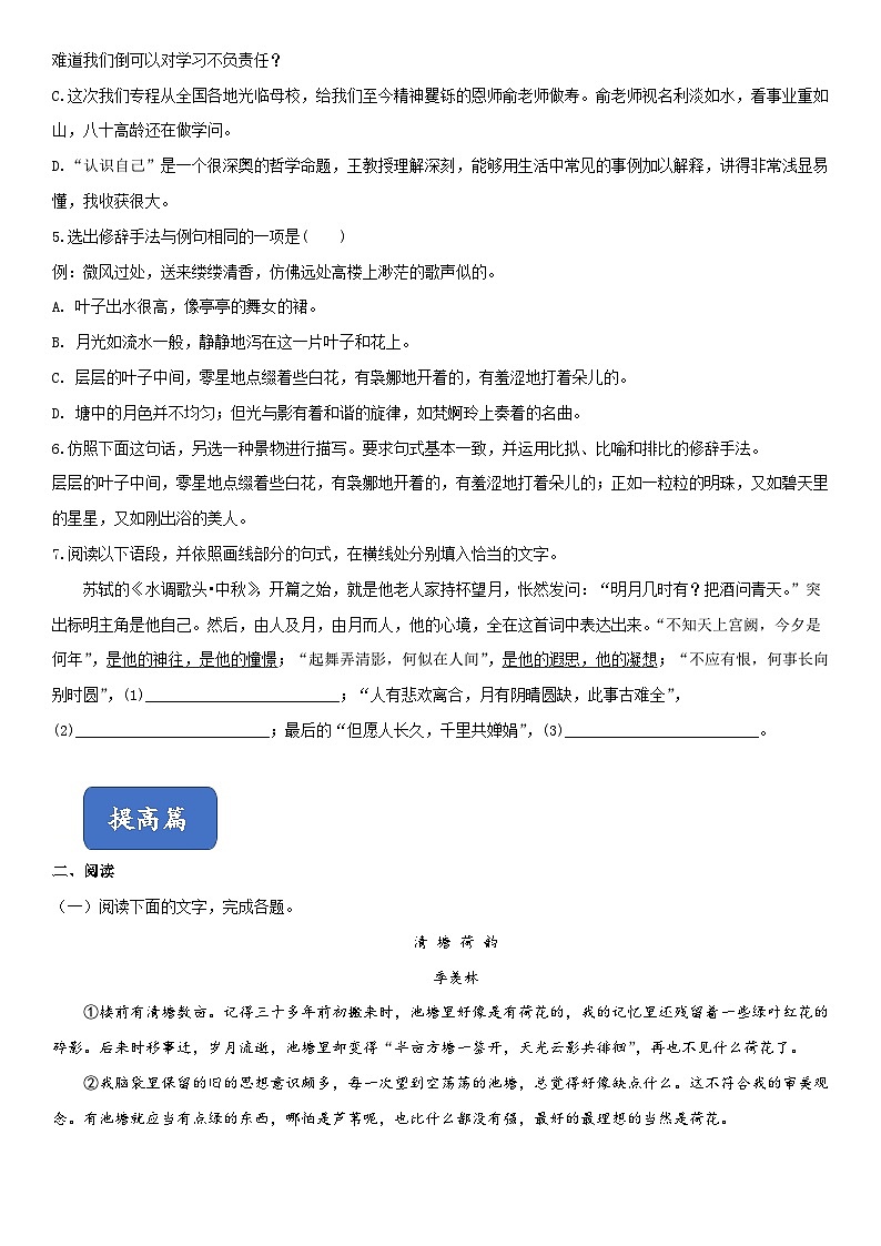 01《荷塘月色》（精选练习）高一语文同步精品课堂(人教版必修2)02