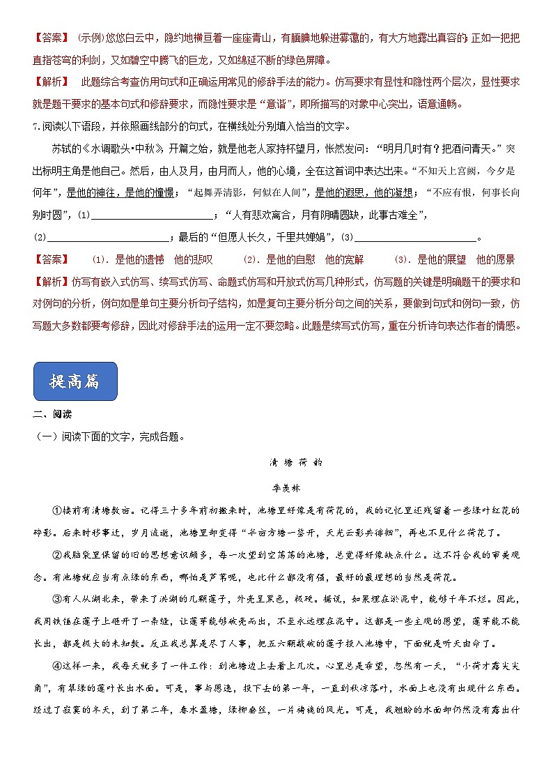 01《荷塘月色》（精选练习）高一语文同步精品课堂(人教版必修2)03