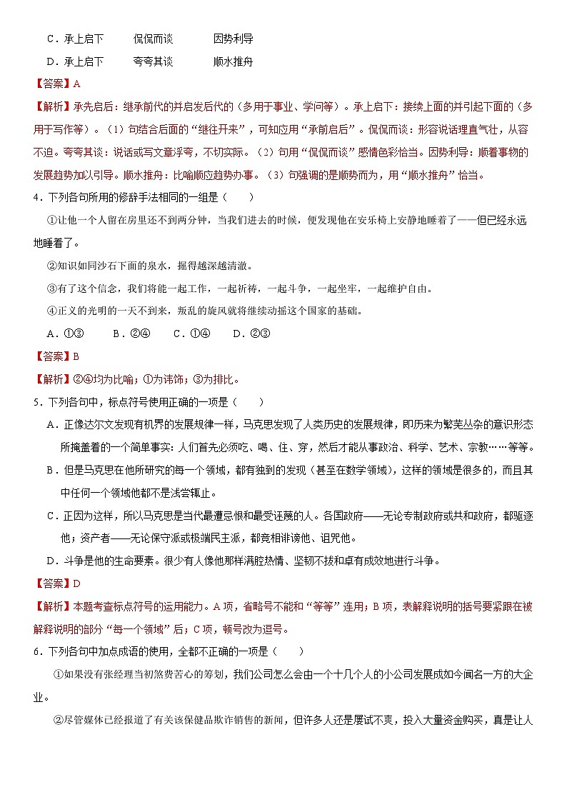 12《在马克思墓前的讲话》（精选练习）（解析版）第2页