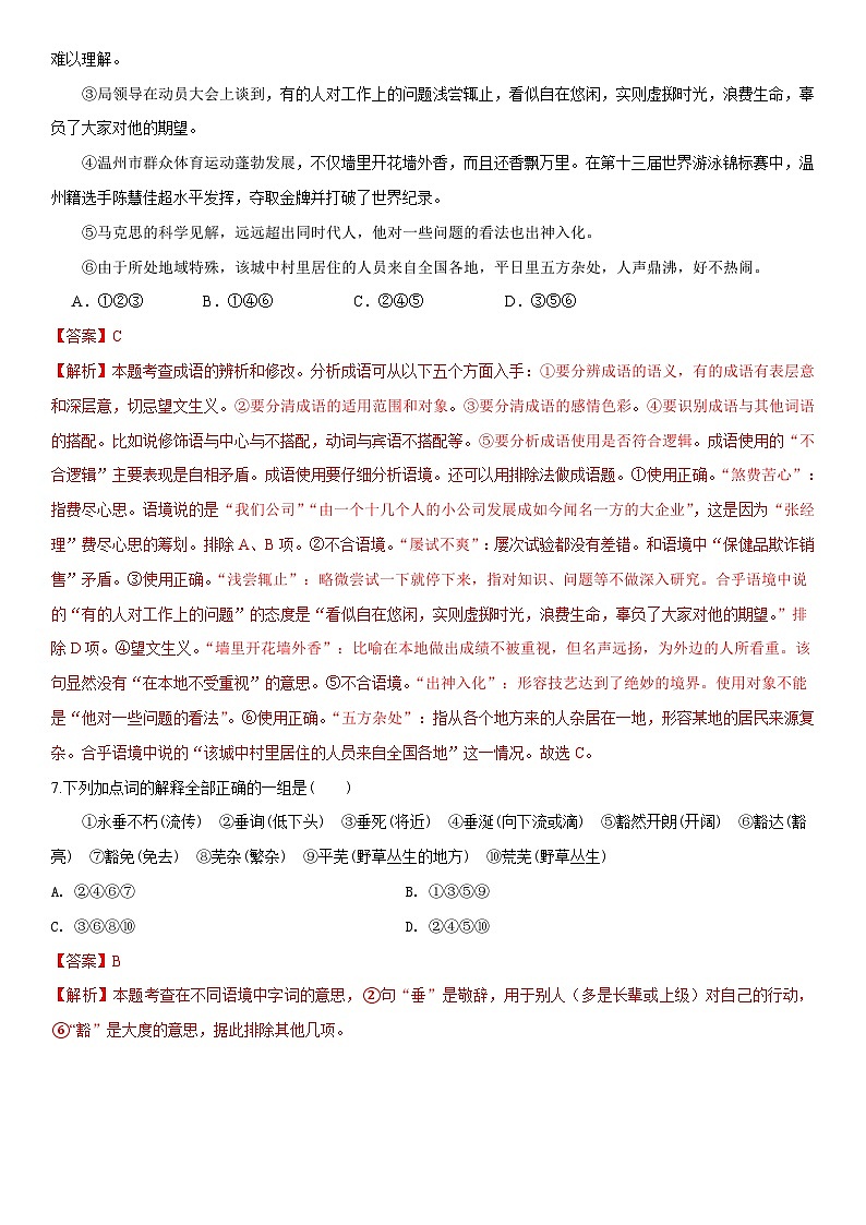 12《在马克思墓前的讲话》（精选练习）（解析版）第3页