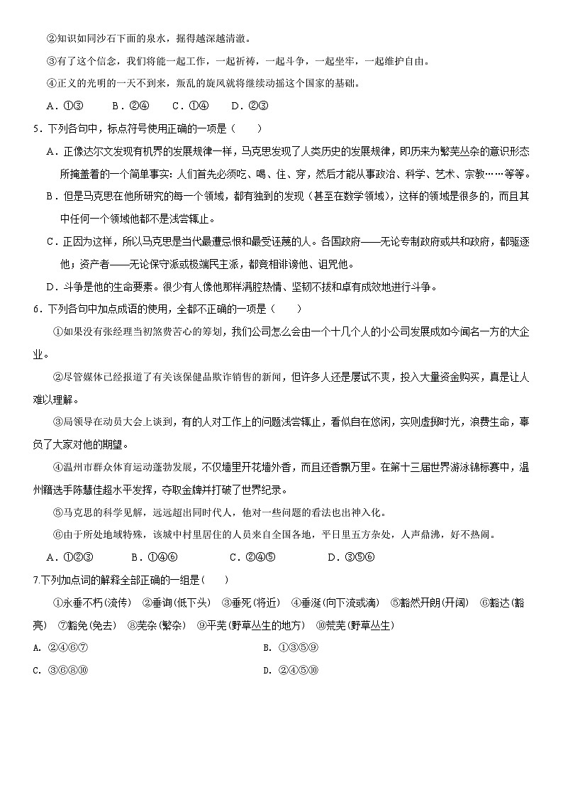 12《在马克思墓前的讲话》（精选练习）（原卷版）第2页