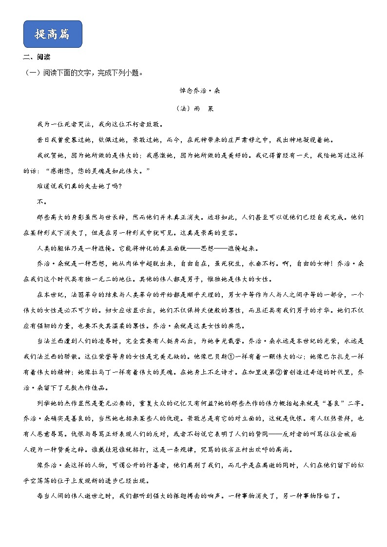 12《在马克思墓前的讲话》（精选练习）（原卷版）第3页