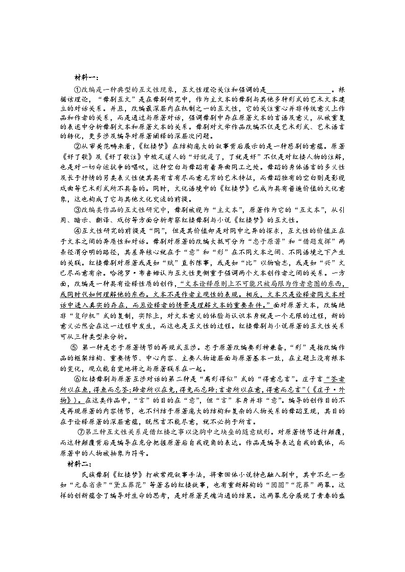 2024年上海市松江区高三高考&等级考二模语文卷第2页