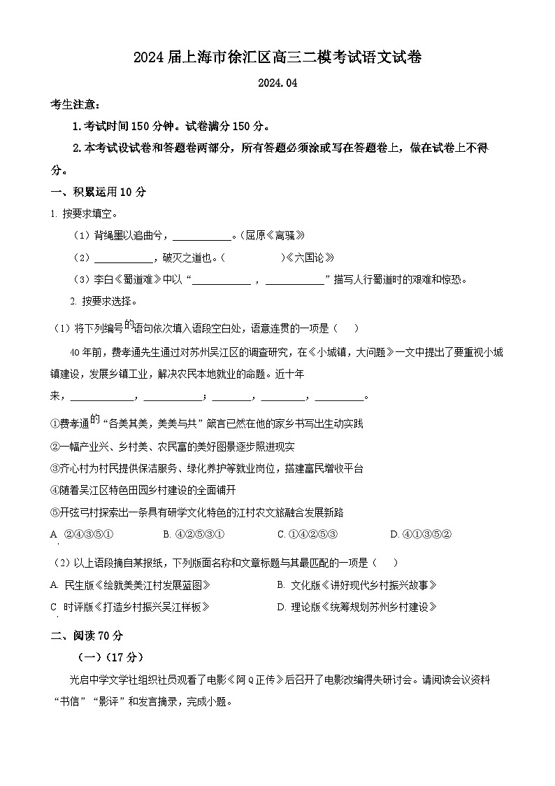 2024年上海市徐汇区高三高考二模考试语文试卷含详解01