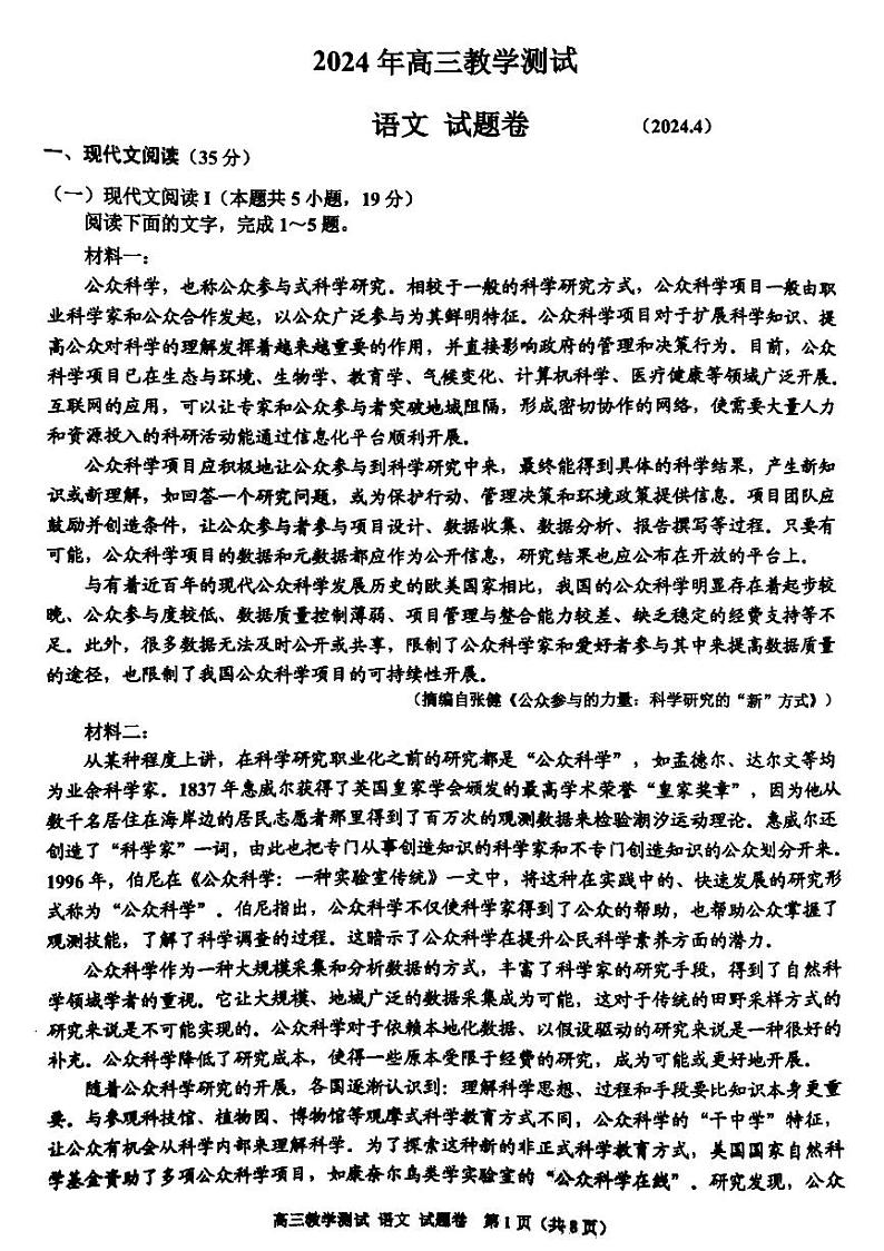 2024届浙江省嘉兴市高三二模语文试题01