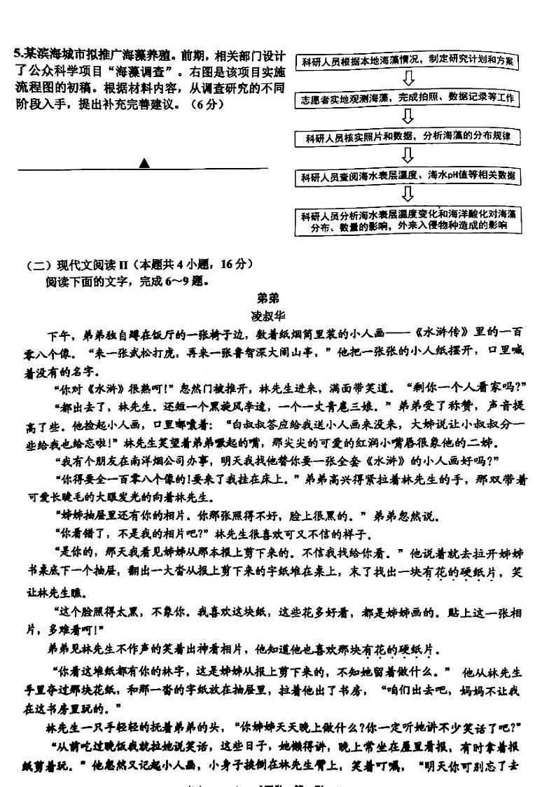 2024届浙江省嘉兴市高三二模语文试题03