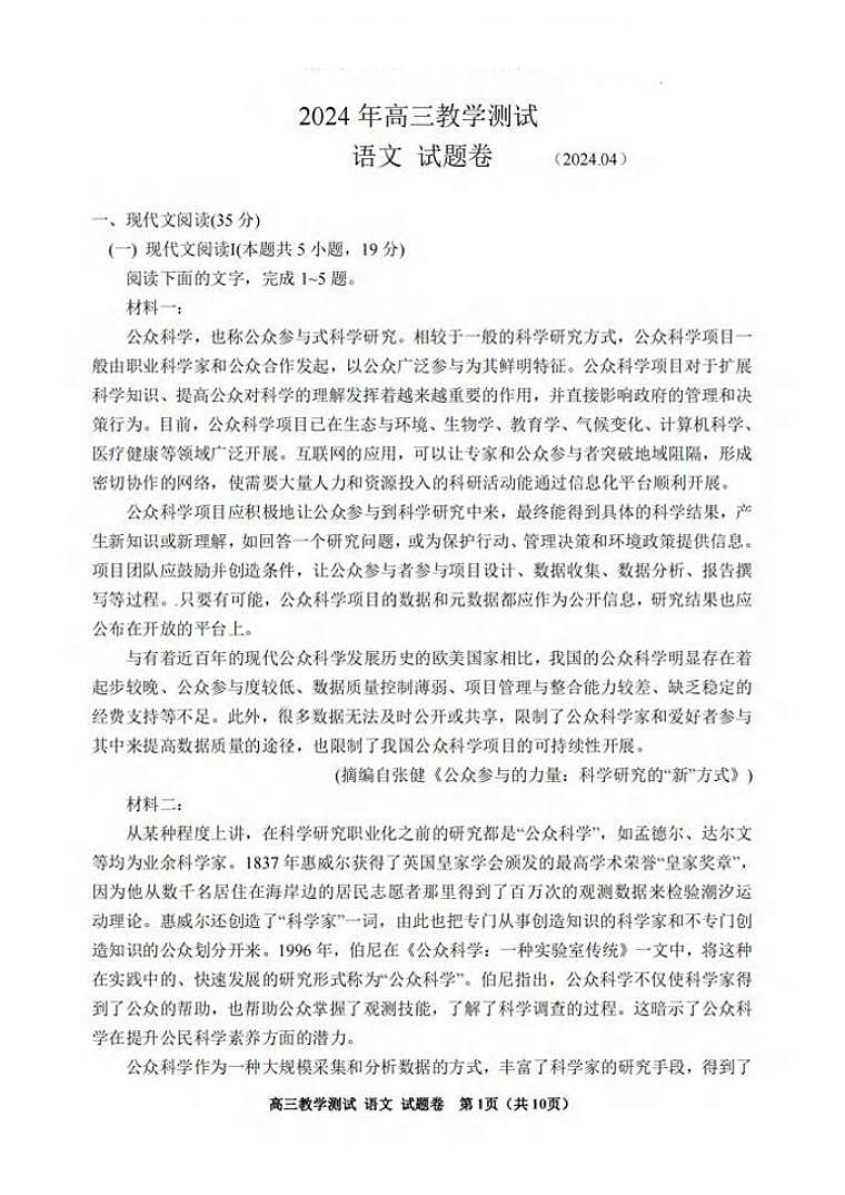 2024届浙江省嘉兴市高三下学期二模语文试题01